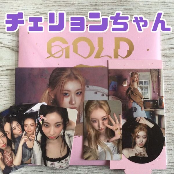 itzy チェリョン gold トレカ special edition 特典 CD フォトカード スペシャル エディション