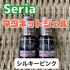 セリア 秋 マグネット silky pink シルキー ピンク seria ジェルネイル 2本 ネイルアート ハンドメイド