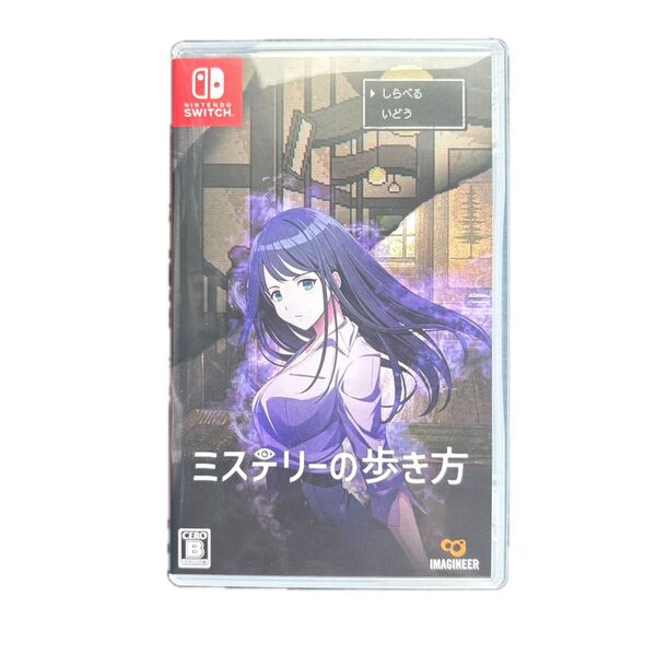 【Switch】 ミステリーの歩き方