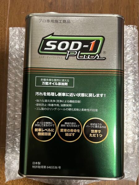 SOD-1 Plus 万能オイル添加剤