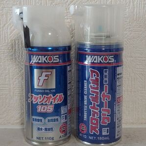 (未使用)WAKOS フッソオイル105、スロットルバルブクリーナー セット