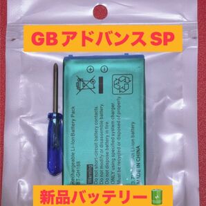 【安】ゲームボーイアドバンスSP交換電池ドライバーセット