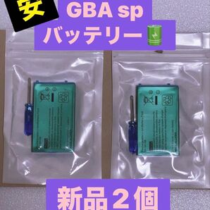 【安】ゲームボーイアドバンスSP交換電池ドライバーセット