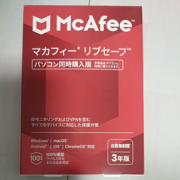 【新品】マカフィー リブセーフ 3年版 セキュリティソフト