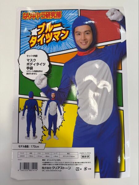 ドラえもん コスプレ 全身タイツ 青タイツ 結婚式 余興