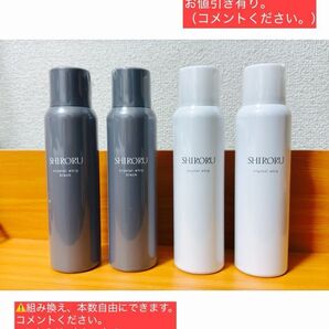 新品 SHIRORU クリスタルホイップ クロ ブラック120g セット 売り