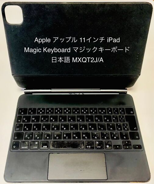 Apple アップル 11インチ iPad Magic Keyboard マジックキーボード 日本語 MXQT2J/A