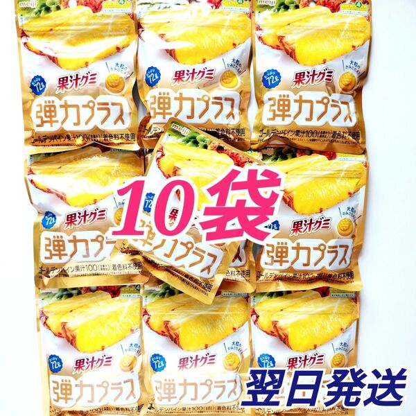 ★着色料不使用★ 果汁グミ弾力プラス ゴールデンパイン果汁100 10袋セット