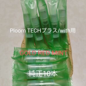 純正プルームテックプラス/with用リキッド「GOLD RED MINT」10本