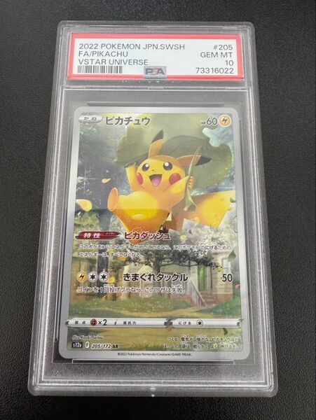 【PSA10】ポケモンカード ピカチュウ AR VSTARユニバース