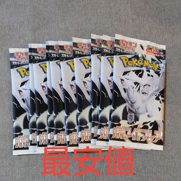 ポケモンカード ホワイトフレア サーチ済み10パック