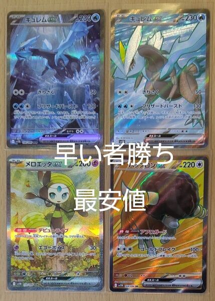 ポケモンカード ブラックボルト ホワイトフレア キュレムsar キュレムsr メロエッタsar バッフロンsr