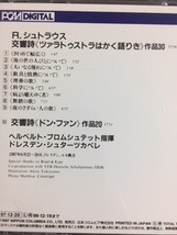 Ｒ．シュトラウス　英雄の生涯＆ドンファン　ブロムシュテット指揮、アルプス交響曲＆ティル　アシュケナージ指揮２ＣＤ　特典付_画像2