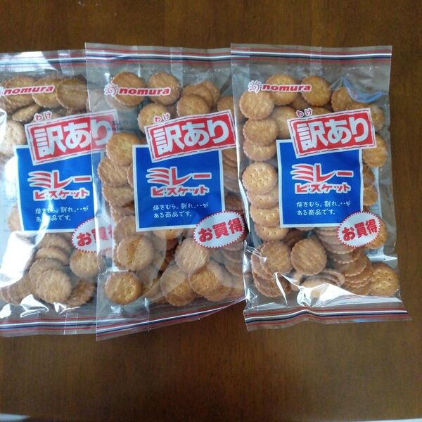ミレービスケット訳あり220g3袋 賞味期限25.12.24野村煎豆加工店 おやつティータイム アウトレット 大特価 お買い得商品