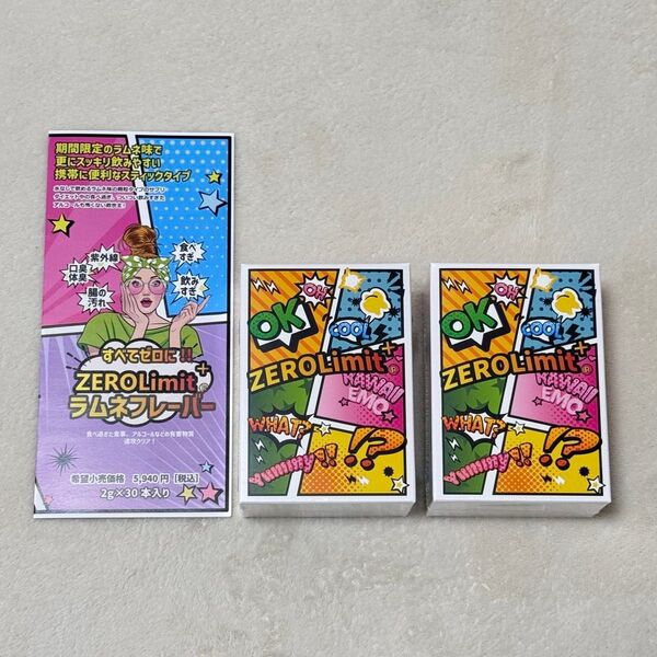 【新商品】ゼロリミットプラス ラムネフレーバー2g×30本入り 2箱セット