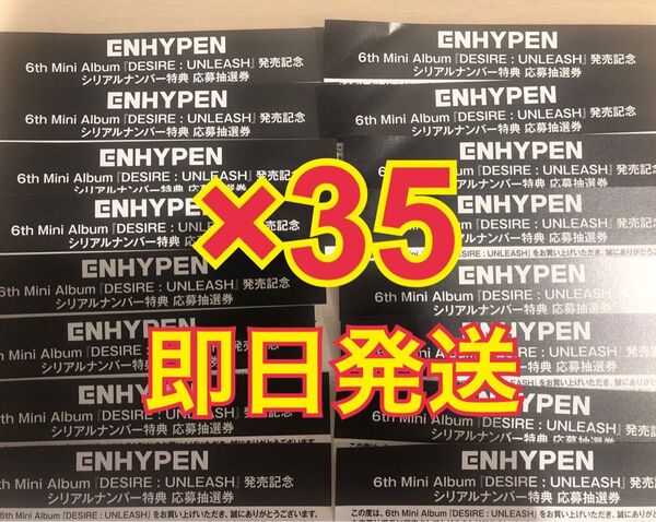 enhypen DESIRE:UNLEASH シリアル35枚セット