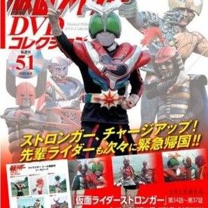 昭和 仮面ライダーDVDコレクション 51巻 全国版 2021年6月8日号 仮面ライダーストロンガー 新品未使用品 DVD未開封