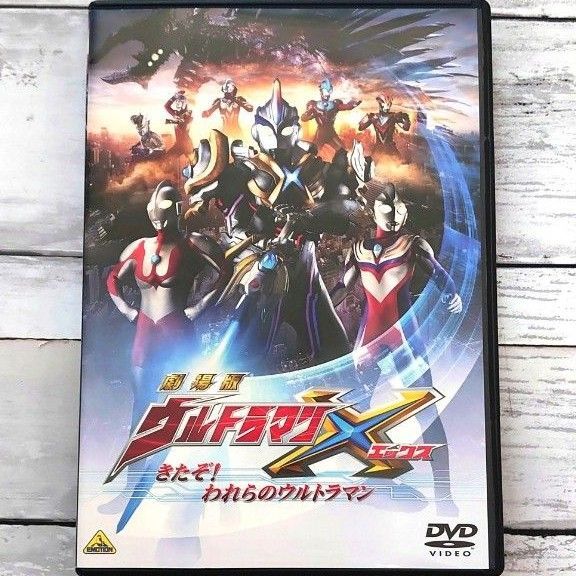 劇場版 ウルトラマンX きたぞ! われらのウルトラマン レンタルDVD 新品ケース付き ウルトラマン ウルトラマンティガ