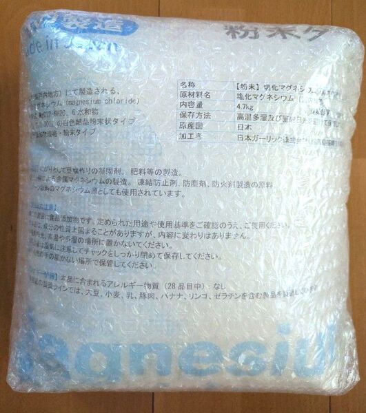 塩化マグネシウム 未開封品 4.7kg 粉末タイプ