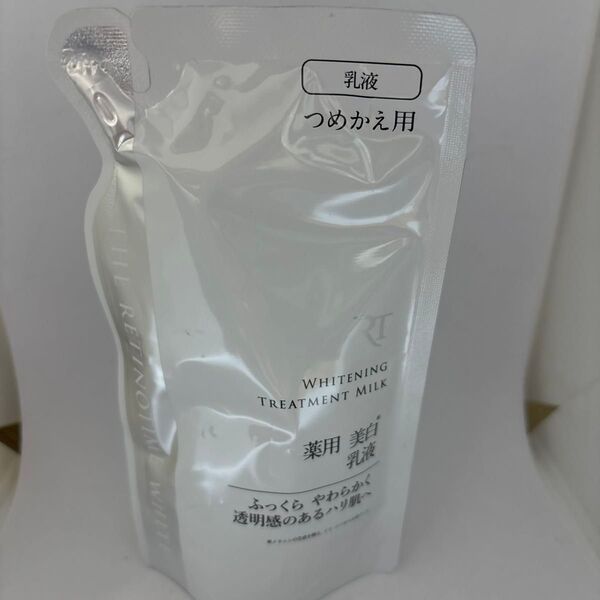 ザ・レチノタイム ホワイトホワイトニング トリートメントミルク 薬用美白乳液 120ml 新品・未開封