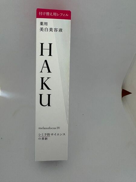 資生堂 HAKU メラノフォーカスIV 薬用 美白美容液 45g 付け替え用レフィル 箱 バーコード付き