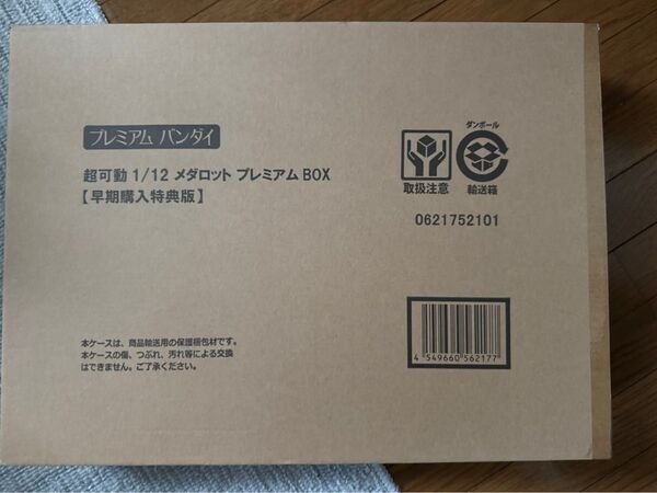 超可動 1/12 メダロット プレミアムBOX1&2 早期購入特典付