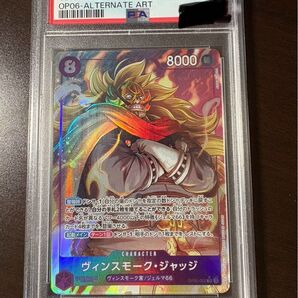 ワンピースカード ヴィンスモーク・ジャッジ SRパラレル PSA10