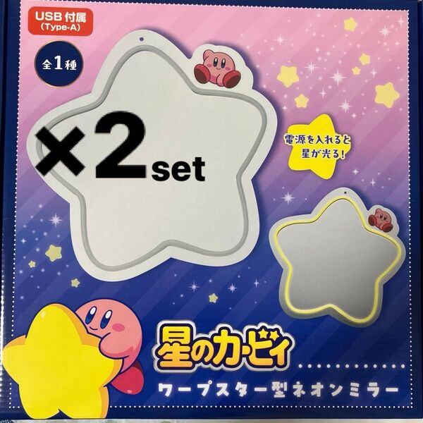 星のカービィ ワープスター型 ネオンミラー 2個セット 新品未開封