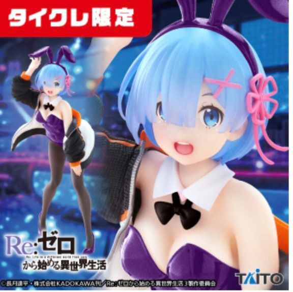Re:ゼロから始める異世界生活 レム フィギュア ジャンパーバニー タイクレ限定 リゼロ