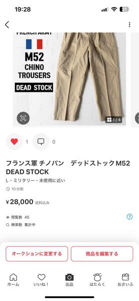 フランス軍 チノパン デッドストックM52 DEAD STOCK