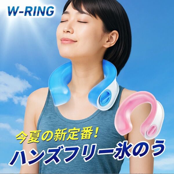 【発熱/熱中症予防に】アイシングリング U型 ネックリング 氷嚢 氷のう アイシング ネッククーラー
