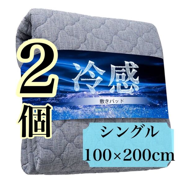 敷きパッド シングル 冷感 Q-MAX0.45 洗える ひんやり リバーシブル オールシーズン 100×200cm ネイビー