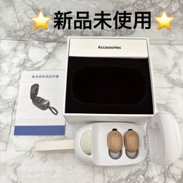 *新品未使用品*集音器 高齢者 補聴器代わりに USB充電式 音量調節可 簡単操作 白