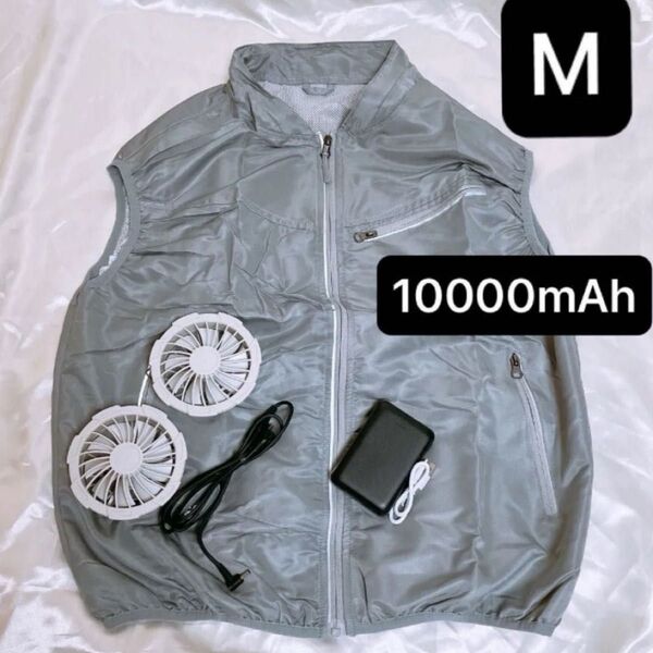 空調ウェア バッテリー付き ファンセット ベスト フルセット 冷却服 空調作業服 空調作業ワークウェア 10000mAh M