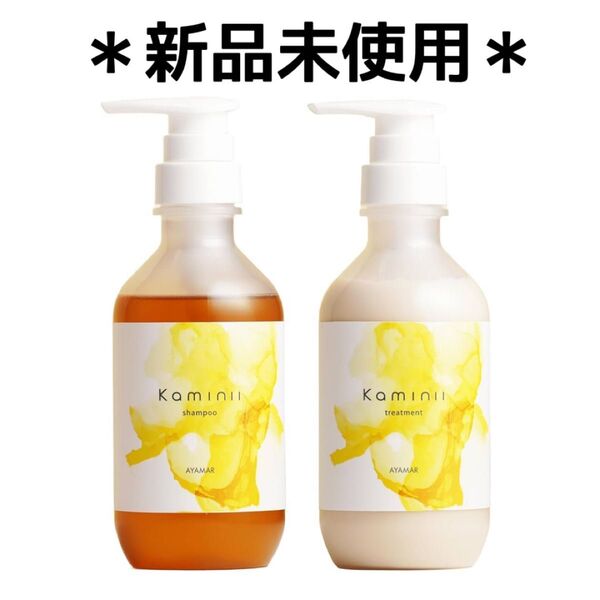 *即日発送*Kaminii カミニー モイストリッチ シャンプー トリートメント セット