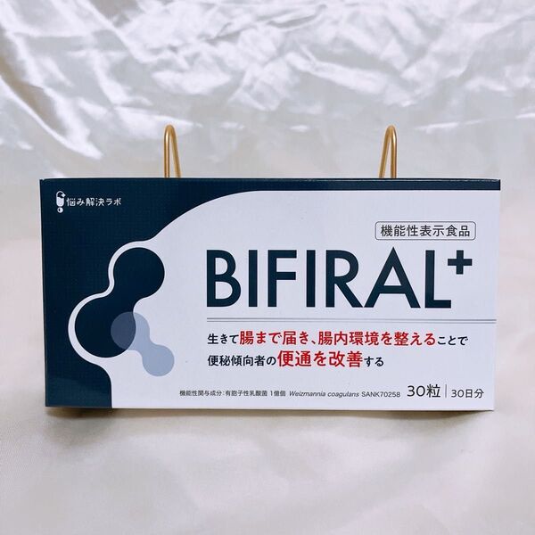 【新品】ビフィラル プラス 乳酸菌 サプリ 30日分 腸内環境を整える生きた菌活