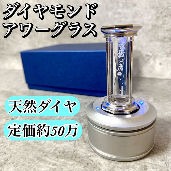 【希少】ダイヤモンドアワーグラス 2ct 天然ダイヤ使用 保証書・専用ケース付 NATURAL DIAMOND 2ct