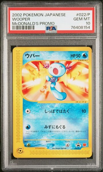PSA10 ウパー マクドナルド カードe 022/P プロモ