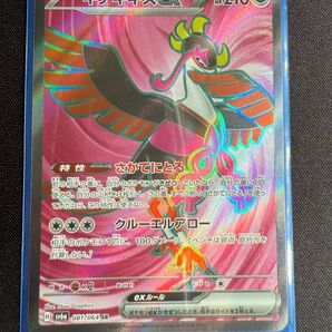 ポケモンカード キチキギスex SR