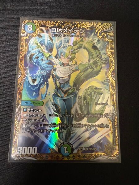 デュエル・マスターズ Disメイデン 金トレジャー