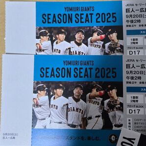 ジャイアンツチケット