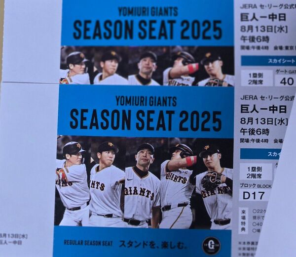 ジャイアンツチケット