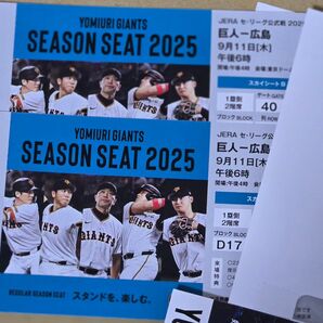 ジャイアンツチケット