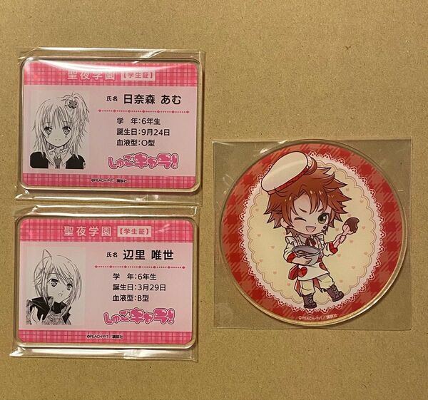 しゅごキャラ! 学生証 アクリルカード あむ 唯世 グラッテ アクリルコースター 空海