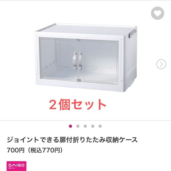 ダイソー ジョイントできる 扉付き 折りたたみ収納ケース