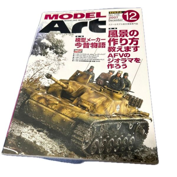 MODEL Art (2017年12月号) 月刊誌/モデルアート社