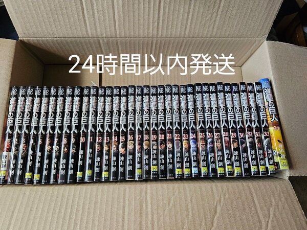 進撃の巨人 全巻セット 全1-34巻 講談社コミックスマガジン 諫山創/著