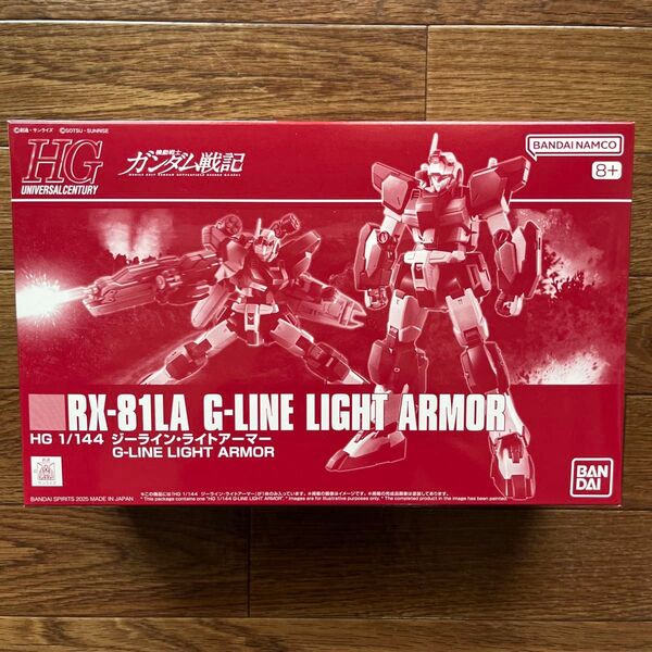 HG 1/144 ジーライン・ライトアーマー 新品未開封