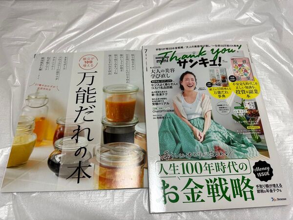 雑誌 サンキュ!☆7月号 本体と付録1冊