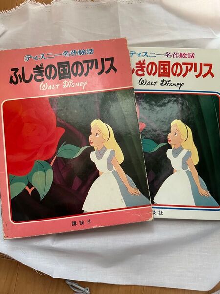 ディズニー名作絵話☆ふしぎの国のアリス